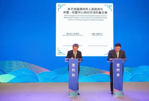 中國(guó)（山東）—東盟中小企業(yè)合作發(fā)展大會(huì)開(kāi)幕